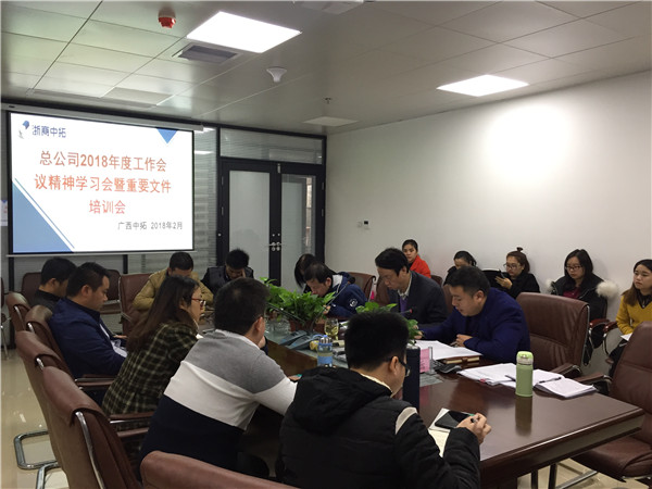 深化共識共謀發(fā)展，做專做精做強做大——廣西中拓召開公司2018年度工作會議精神學習會