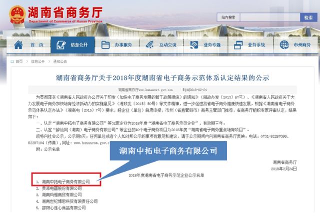 中拓電商被評為2018年度湖南省電子商務(wù)示范企業(yè)