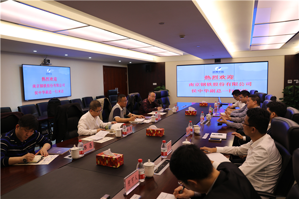 南鋼股份板材事業(yè)部常務副總經理侯中華一行到訪我司考察交流