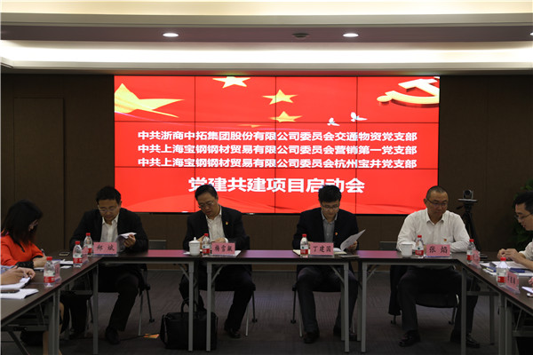 創(chuàng)新形式強黨建 結對共建促發(fā)展 —— 公司交通物資支部與上海寶鋼鋼貿兩支部簽訂黨建共建協議