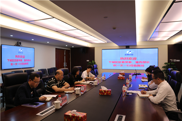 杭州市下城區(qū)區(qū)委常委趙一文一行到我司考察調(diào)研