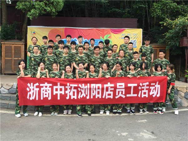 中拓誠豐組織員工開展素質(zhì)拓展訓(xùn)練活動(dòng)