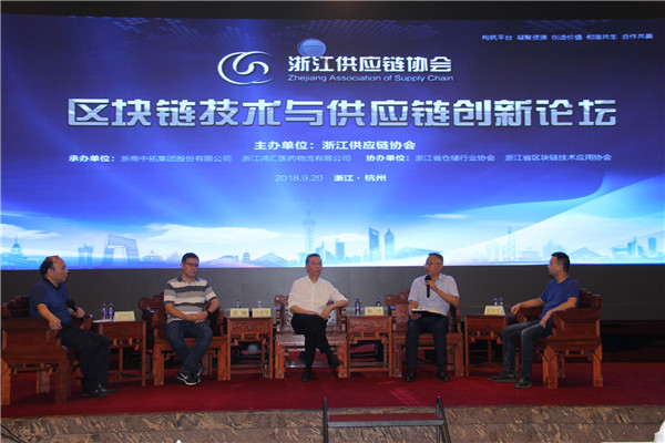浙商中拓順利承辦區(qū)塊鏈技術(shù)與供應(yīng)鏈創(chuàng)新論壇