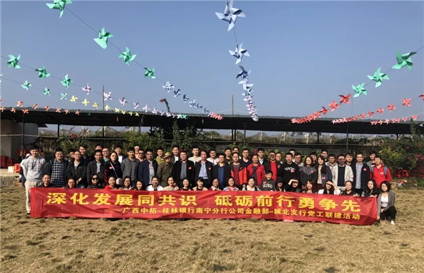 深化發(fā)展同共識(shí)，砥礪前行勇?tīng)?zhēng)先 ——廣西中拓與桂林銀行開(kāi)展黨工聯(lián)建活動(dòng)