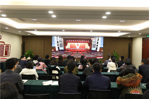 不忘初心，牢記使命——公司黨委組織黨員群眾集體收看慶祝改革開放四十周年大會(huì)直播