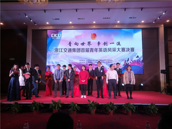 “青向世界，爭(zhēng)創(chuàng)一流”——熱烈祝賀我司在集團(tuán)青年英語(yǔ)風(fēng)采大賽中取得優(yōu)異成績(jī)