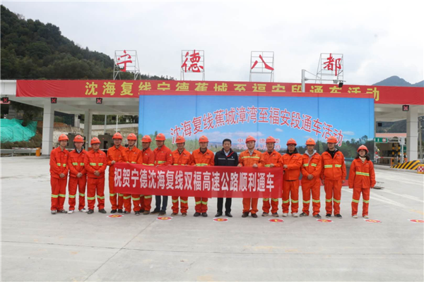 浙商中拓為寧德沈海復(fù)線(xiàn)雙福高速公路順利通車(chē)“保駕護(hù)航”