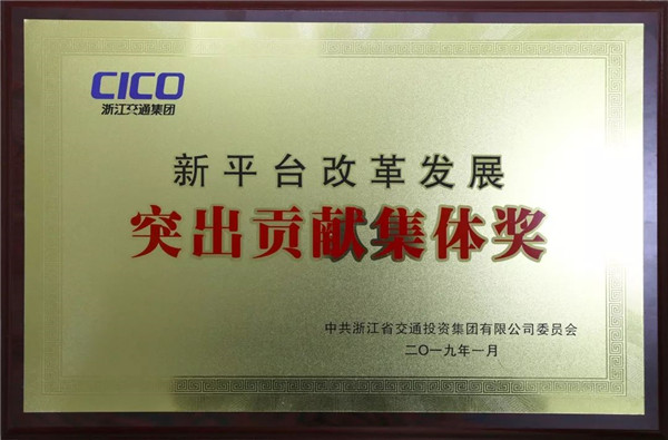 集團(tuán)公司表彰“新平臺(tái)改革發(fā)展突出貢獻(xiàn)獎(jiǎng)”，我司榮獲兩個(gè)重磅獎(jiǎng)項(xiàng)