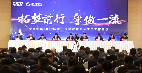 貫徹新發(fā)展理念 堅(jiān)持高質(zhì)量發(fā)展——公司召開(kāi)2019年度工作會(huì)議暨安全生產(chǎn)工作會(huì)議