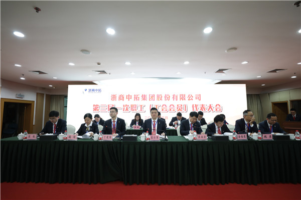 公司第三屆一次職工（工會會員）代表大會順利召開