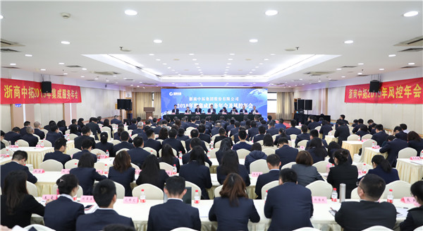 公司召開2019年度集成服務(wù)年會及風(fēng)控年會