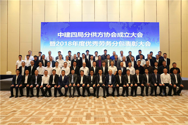 公司作為唯一鋼材類供應(yīng)商入選中建四局分供方協(xié)會理事單位