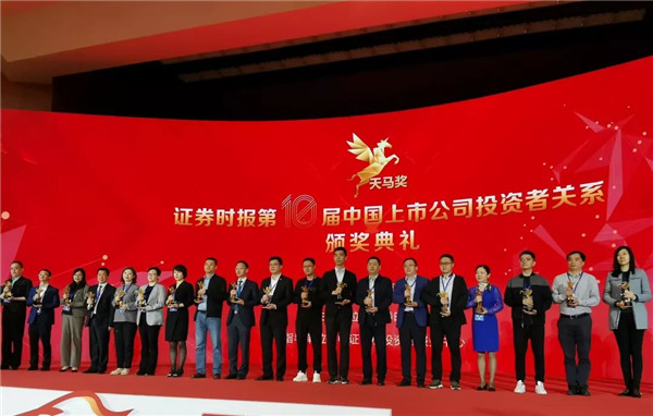 公司董事會(huì)秘書潘潔榮獲“天馬獎(jiǎng)?中國上市公司投資者關(guān)系最佳董秘獎(jiǎng)”