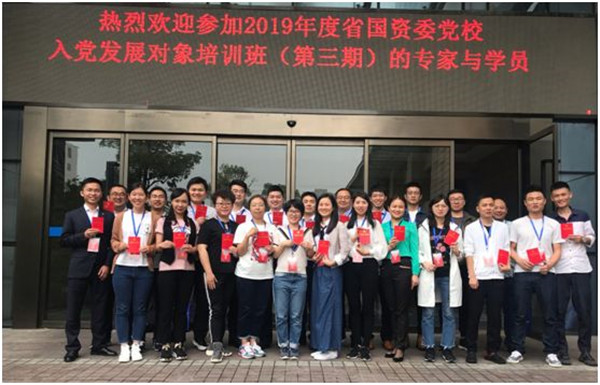 公司入黨發(fā)展對象積極參加省國資委黨校集中培訓(xùn)
