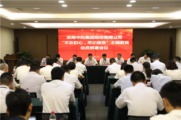 不忘初心擔(dān)使命，爭(zhēng)做一流再出發(fā)——公司黨委召開(kāi)“不忘初心、牢記使命”主題教育動(dòng)員部署會(huì)議
