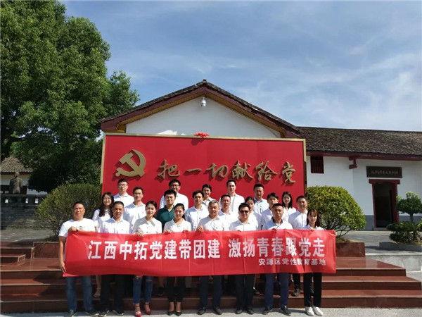 江西中拓黨建帶團(tuán)建，煥發(fā)組織新活力