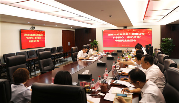 公司黨委高質(zhì)量召開“不忘初心、牢記使命”主題教育專題民主生活會(huì)