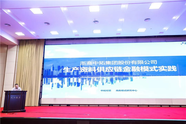 公司參加浙江省供應(yīng)鏈發(fā)展聯(lián)盟成立大會(huì)并做主題分享