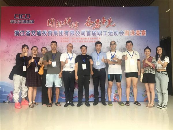 浙商中拓在集團公司首屆運動會游泳競賽中勇創(chuàng)佳績