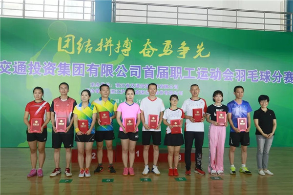 浙商中拓在集團公司首屆職工運動會羽毛球分賽中取得佳績