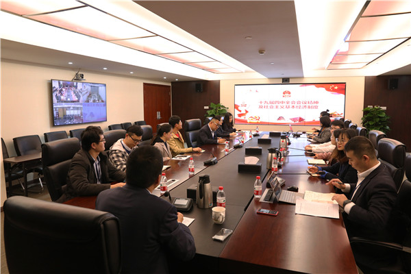 公司黨委書記、董事長袁仁軍深入基層黨支部宣講十九屆四中全會(huì)精神