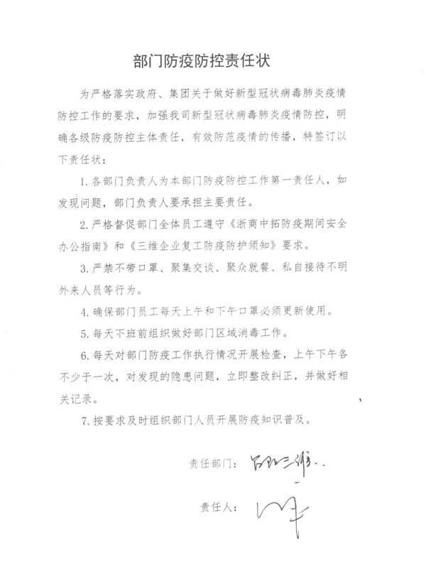 “戰(zhàn)疫”進(jìn)行時(shí)，三維企業(yè)紀(jì)委組織簽訂防疫防控責(zé)任狀