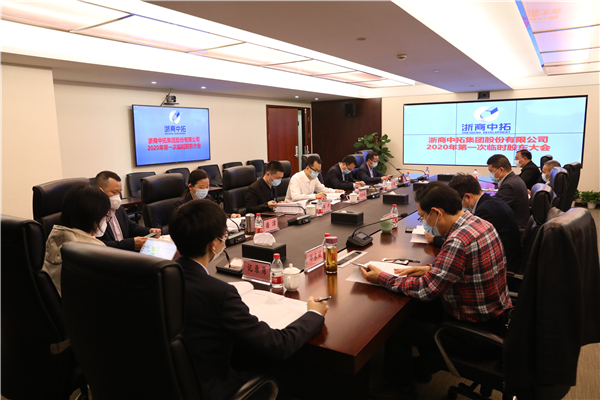 公司順利召開(kāi)2020年第一次臨時(shí)股東大會(huì)、第七屆監(jiān)事會(huì)2020年第二次臨時(shí)會(huì)議