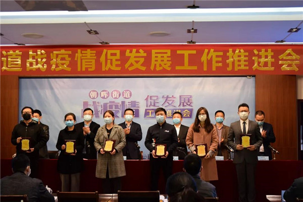 浙商中拓下屬子公司獲朝暉街道經(jīng)濟(jì)發(fā)展表彰