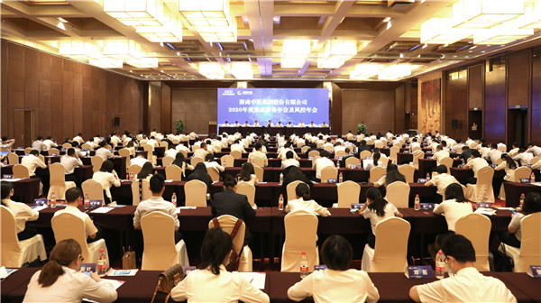 公司召開2020年度集成服務(wù)年會(huì)及風(fēng)控年會(huì)