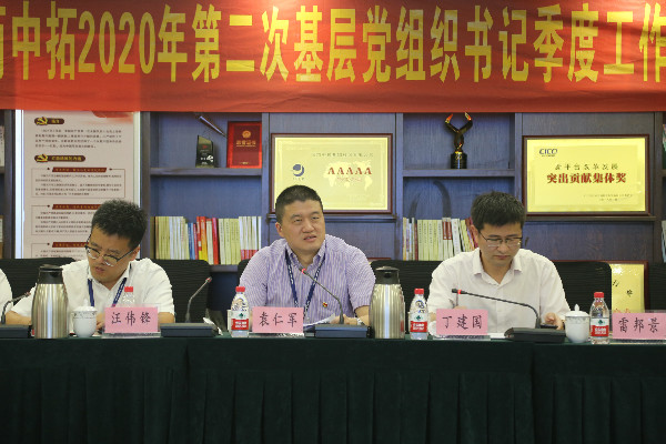 強(qiáng)化擔(dān)當(dāng)抓黨建，凝心聚力促發(fā)展 ——公司舉辦2020年第二次基層黨組織書記季度工作交流暨專題培訓(xùn)會