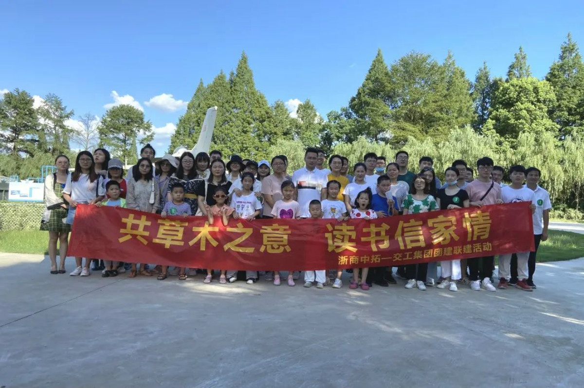 青聯(lián)盟| “共草木之意 讀書信家情”浙商中拓和浙江交工開展團(tuán)建聯(lián)建活動