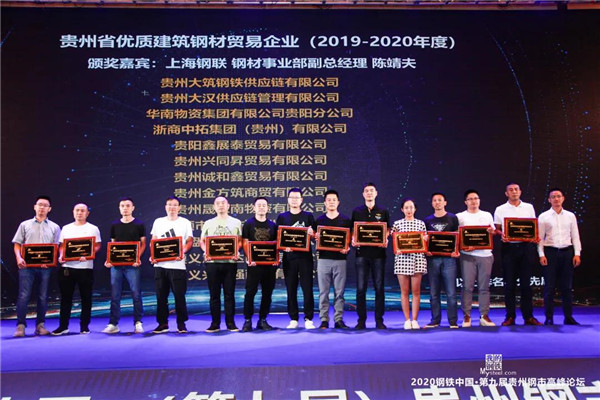 貴州中拓獲評(píng)“貴州省優(yōu)質(zhì)建筑鋼材貿(mào)易企業(yè)”稱號(hào)
