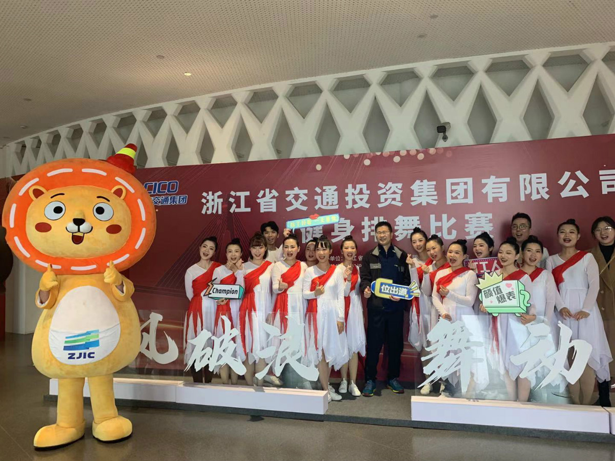 喜報，浙商中拓舞蹈隊斬獲浙江交通投資集團健身排舞比賽二等獎