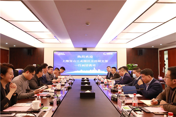 上海寶山工業(yè)園區(qū)主任胡文原一行到我司調(diào)研交流