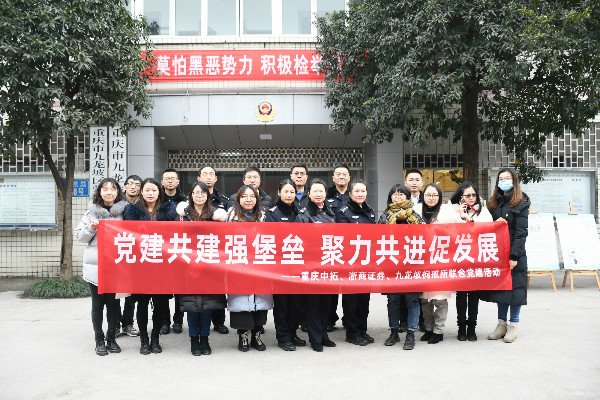 浙江交通集團(tuán)川渝黨建聯(lián)盟| 重慶中拓黨支部牽頭與九龍坡拘戒所黨支部開展黨建共建活動(dòng)