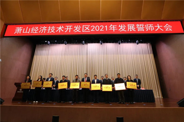 浙商中拓榮獲蕭山經(jīng)濟技術(shù)開發(fā)區(qū)2020年度“十強財政貢獻(xiàn)企業(yè)”、“十強服務(wù)業(yè)企業(yè)”表彰