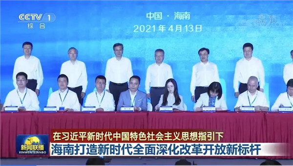 公司黨委書記、董事長袁仁軍參加海南自由貿(mào)易港重點(diǎn)項(xiàng)目簽約