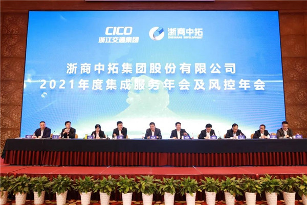 公司召開2021年度集成服務(wù)及風(fēng)控年會