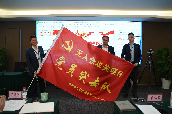 獻(xiàn)禮建黨百年| 凝心聚力創(chuàng)新發(fā)展——浙商中拓黨委舉行黨員突擊隊授旗儀式