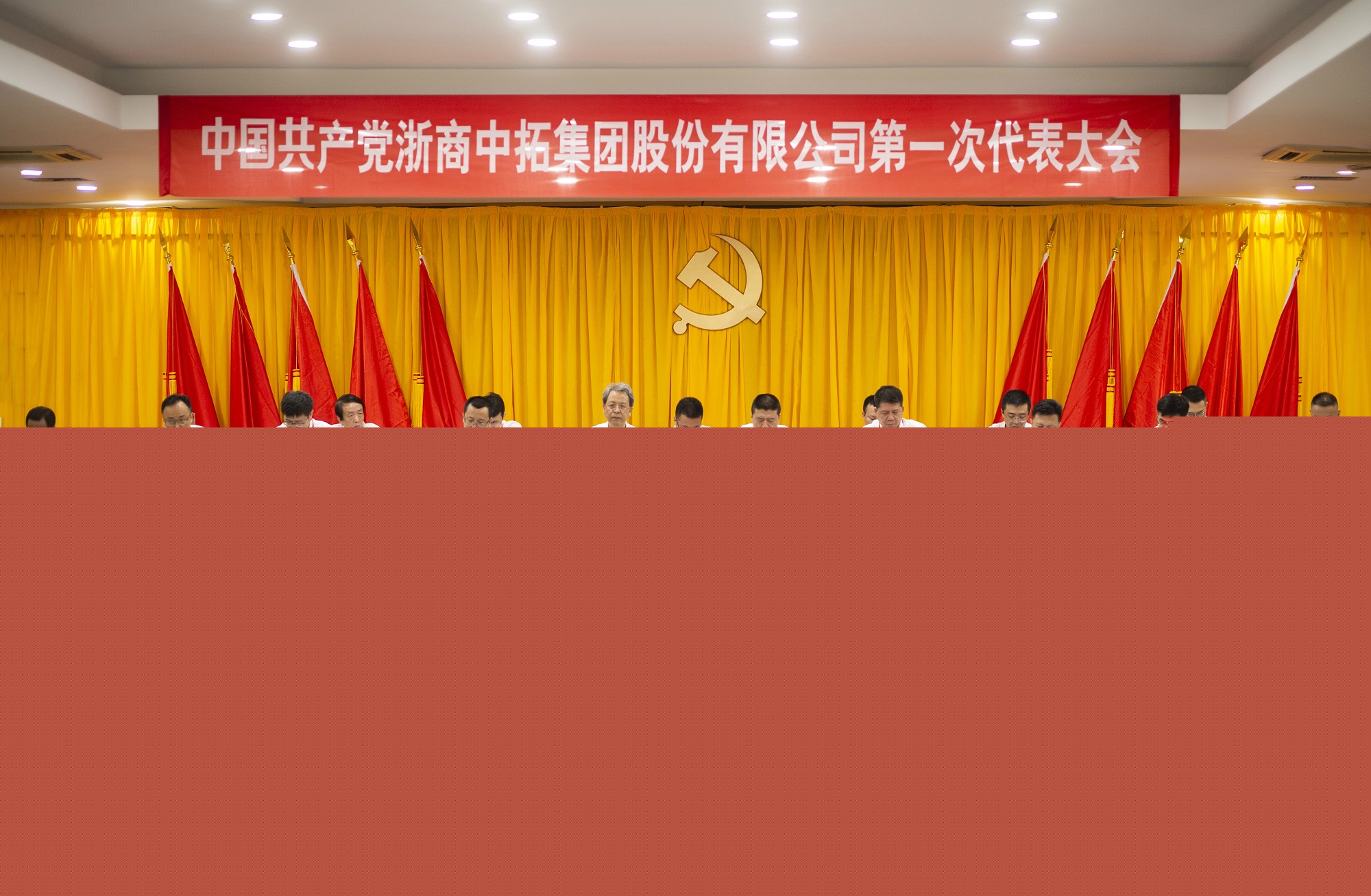中國共產(chǎn)黨浙商中拓集團(tuán)股份有限公司第一次代表大會勝利召開