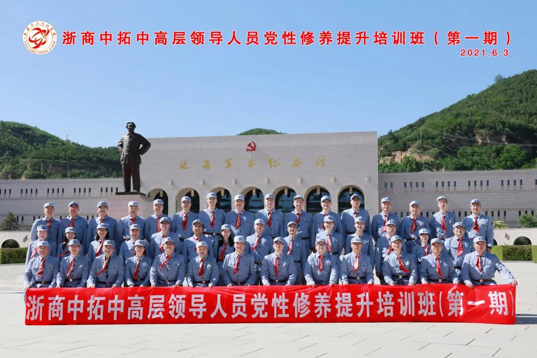 獻禮建黨百年 | 浙商中拓學史力行助推企業(yè)高質(zhì)量發(fā)展