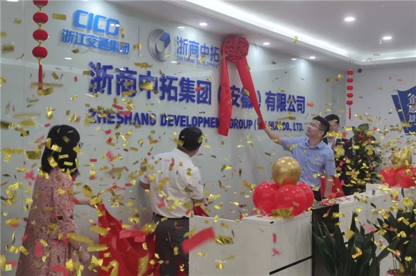 新起點、新征程、更上一層樓——安徽中拓舉行喬遷儀式