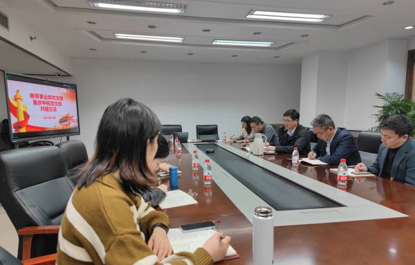 對標調(diào)研補短板，黨建交流促提升——板帶事業(yè)部黨支部和重慶中拓黨支部開展共建交流