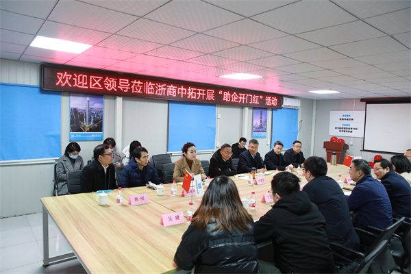 蕭山區(qū)政協(xié)黨組書(shū)記葉建宏一行到公司開(kāi)展“助企開(kāi)門(mén)紅”活動(dòng)