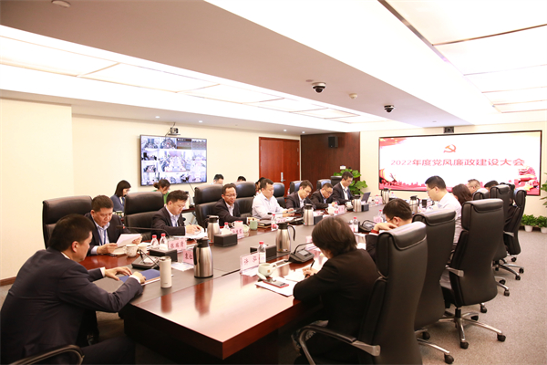 浙商中拓召開2022年黨風(fēng)廉政建設(shè)大會