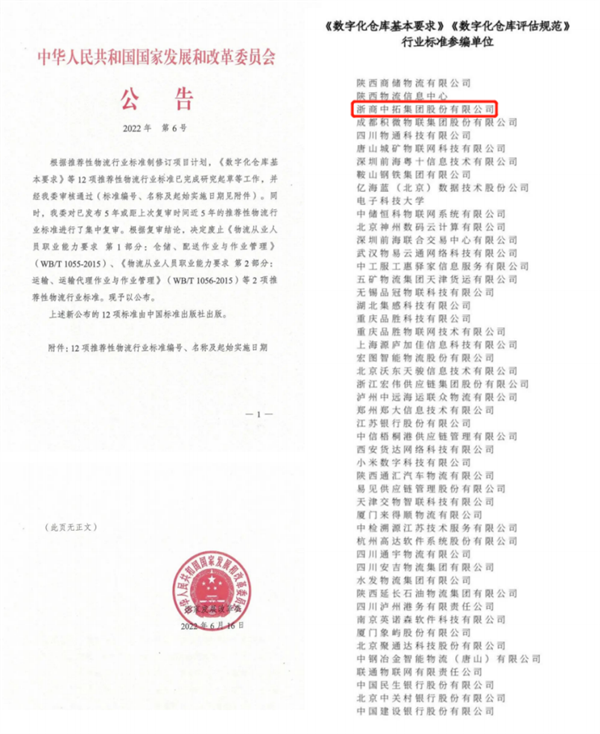 公司參編的《數(shù)字化倉(cāng)庫(kù)基本要求》《數(shù)字化倉(cāng)庫(kù)評(píng)估規(guī)范》等2項(xiàng)推薦性物流行業(yè)標(biāo)準(zhǔn)近日正式實(shí)施