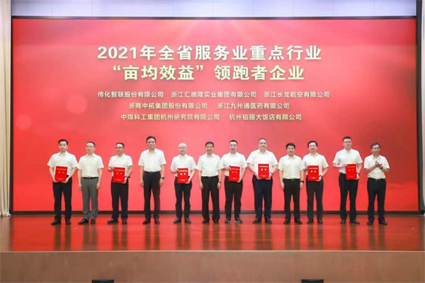 榮獲兩項(xiàng)榮譽(yù)!公司參加蕭山區(qū)推進(jìn)現(xiàn)代服務(wù)業(yè)高質(zhì)量發(fā)展大會(huì)