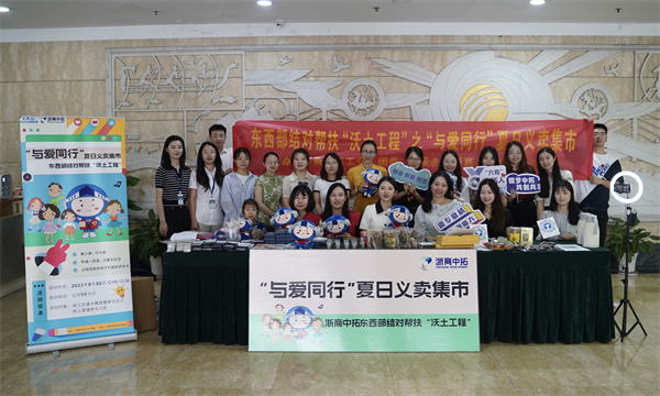 “啟迪直播間”架起“共富橋”——公司舉行“與愛同行”夏日義賣市集直播活動(dòng)