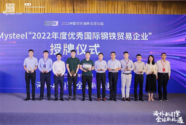 公司及下屬寧波中拓同時獲得“2022年度優(yōu)秀國際鋼鐵貿(mào)易企業(yè)”
