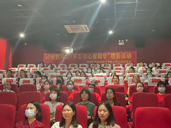 發(fā)揚(yáng)“朝華”奉獻(xiàn)精神，不忘初心牢記使命——公司工會(huì)組織員工觀看主旋律電影《朝華》